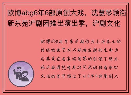 欧博abg6年6部原创大戏，沈慧琴领衔新东苑沪剧团推出演出季，沪剧文化再掀新高潮！ - 副本